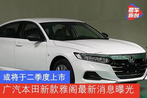 雅阁最新爆料,揭秘新一代旗舰轿车神秘面纱